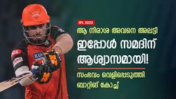 IPL 2023: സമദിന്റെ ഉള്ള് നീറുകയായിരുന്നു, ആ മുറിവ് ഇപ്പോള്‍ ഉണങ്ങി! ബാറ്റിങ് കോച്ച് പറയുന്നു