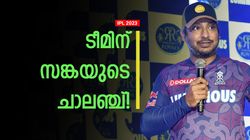 IPL 2023: എതിരാളി എസ്ആര്‍എച്ച്- ടീമിന് സങ്കയുടെ 3 ചോദ്യങ്ങള്‍, ജയിക്കാന്‍ ഉത്തരം വേണം !