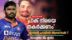 ASIA CUP 2023: രണ്ട് പുതുമുഖങ്ങള്‍! സഞ്ജു പ്രതീക്ഷിക്കണോ? ഇന്ത്യയുടെ സാധ്യതാ ടീം ഇതാ