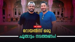 IPL 2023: സന്ദീപ് വേണ്ട! കെകെആറിനെ വീഴ്ത്താന്‍ റോയല്‍സ് ഒരു റിസ്‌കെടുക്കണം