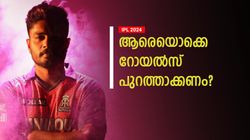 IPL 2024: സഞ്ജു മാറണം, അടുത്ത സീസണില്‍ ബട്‌ലര്‍ നയിക്കട്ടെ! നിലനിര്‍ത്തുക ആരെയൊക്കെ?