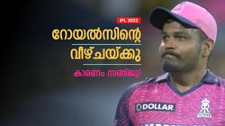 IPL 2023: ക്യാപ്റ്റന്‍ സഞ്ജു സീസണില്‍ വരുത്തിയത് മൂന്ന് തെറ്റുകള്‍! റോയല്‍സ് പുറത്തേക്ക്?