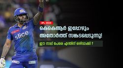 IPL 2023: കെകെആറിന് പറ്റിയ വലിയ അബദ്ധം, ഈ നാല് പേരെ എന്തിന് കൈവിട്ടു?