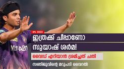 IPL 2023: സുയാഷ് വഞ്ചകന്‍! ജയ്‌സ്വാളിന്റെ സെഞ്ച്വറി തടയാന്‍ മനപ്പൂര്‍വ്വം ശ്രമിച്ചു- വിമര്‍ശനം