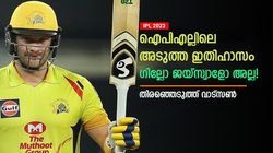 IPL 2023: ഗില്ലും ജയ്‌സ്വാളുമല്ല! അവന്‍ ഐപിഎല്‍ അടക്കി ഭരിക്കും- വാട്‌സണ്‍ പ്രവചിക്കുന്നു