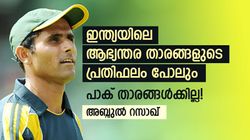 ഇന്ത്യന്‍ താരങ്ങള്‍ക്ക് കോടികള്‍, പാക് താരങ്ങള്‍ക്ക് ലക്ഷം പോലുമില്ല! പ്രതിഫലത്തെക്കുറിച്ച് റസാഖ്