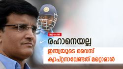 IND vs WI: രഹാനെയല്ല, വൈസ് ക്യാപ്റ്റനാവേണ്ടത് അവന്‍! വിമര്‍ശനവുമായി സൗരവ് ഗാംഗുലി