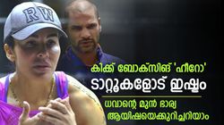 ആരാണ് ആയിഷ മുഖര്‍ജി? ധവാന്റെ മുന്‍ഭാര്യ മാത്രമല്ല! കിക്ക് ബോക്‌സിങ്ങിലെ പുലി- എല്ലാമറിയാം