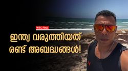 WTC Final: ഓസീസിന് കളി തളികയില്‍ വച്ച് കൊടുത്തു! രോഹിത്തും ദ്രാവിഡും കുടുങ്ങും