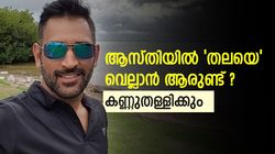 ആസ്തിയിലും ധോണി വേറെ ലെവല്‍! ആഡംബര വാഹനങ്ങളുടെ വന്‍ നിര, എല്ലാമറിയാം