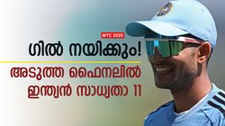 WTC Final: 2025ലെ ഫൈനലിലെ ടീം ഇന്ത്യ- ഗില്‍ ക്യാപ്റ്റന്‍, രോഹിത്തിന് പകരം ജയ്‌സ്വാള്‍