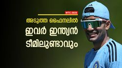 WTC Final: 2025ലെ അടുത്ത കലാശപ്പോരിലും ഇന്ത്യ കളിക്കുമോ? ഈ മൂന്നു പേര്‍ അന്നും ടീമിലുണ്ടാവും