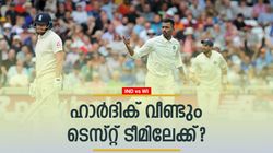 IND vs WI: ടെസ്റ്റിലേക്കു മാസ് തിരിച്ചുവരവിന് ഹാര്‍ദിക്! പിന്നാലെ ക്യാപ്റ്റന്‍സിയും?