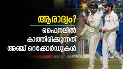 നാഴികക്കല്ലുകളുടെ ഫെെനല്‍; ഓവലില്‍ കാത്തിരിക്കുന്ന അഞ്ച് റെക്കോർഡുകള്‍