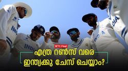 WTC Final: റണ്‍ചേസില്‍ ഇന്ത്യ ഒരു കാര്യം ശ്രദ്ധിക്കണം, ജയമുറപ്പ്! മുന്‍ പാക് താരം പറയുന്നു