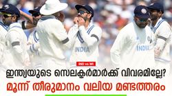 IND vs WI: ദീര്‍ഘ വീക്ഷണമില്ല, ഇന്ത്യന്‍ സെലക്ടര്‍മാര്‍ കാട്ടിയത് 3 മണ്ടത്തരങ്ങള്‍! പണിയുറപ്പ്