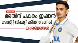IND vs WI: ടെസ്റ്റില്‍ വിക്കറ്റ് കാക്കേണ്ടത് ഇഷാന്‍! ഭരതിനെ പുറത്ത് ഇരുത്താം