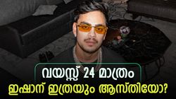 തുടക്കം ധോണിയുടെ ടീമില്‍, രോഹിത്തിന്റെ 'കുഞ്ഞനുജന്‍'- ഇഷാന്റെ ആസ്തി, കാര്‍ കലക്ഷന്‍ അറിയാം
