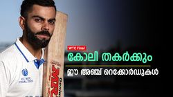 WTC Final: സച്ചിനും ധോണിയുമെല്ലാം വഴി മാറും! കിങ് കോലി ഒരുങ്ങിത്തന്നെ, വന്‍ റെക്കോര്‍ഡുകള്‍