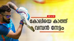 IND vs WI: വേണ്ടത് 188 റണ്‍സ്, കോലി റെക്കോര്‍ഡിടും! എലൈറ്റ് ക്ലബ്ബിലുമെത്തും, അറിയാം