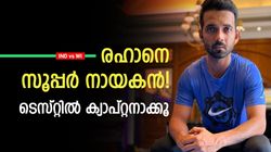 രോഹിത്തിനെ പുറത്താക്കിയാല്‍ രഹാനെ മതി, നായകനായി മിന്നിക്കും! കാരണങ്ങള്‍