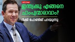 WTC Final: മൂന്നു പേര്‍ മനസ്സ് വച്ചാല്‍ ഓസ്‌ട്രേലിയ തകരും! ഇന്ത്യ കപ്പുമടിക്കും