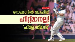 WTC Final: 16 ഇന്നിങ്‌സ്, തിളങ്ങിയത് രണ്ടെണ്ണത്തില്‍ മാത്രം! രോഹിത്തിനെ പുറത്താക്കാന്‍ സമയമായി?