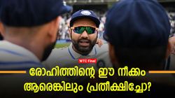 WTC Final: എവിടെ സിറാജ്? രോഹിത്തിന്റെ മാരകനീക്കം! പിന്നാലെ വമ്പന്‍ വിക്കറ്റ്‌