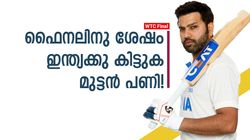 WTC Final: തോറ്റാലും ജയിച്ചാലും ടെസ്റ്റില്‍ ഇന്ത്യക്കു പണിയുറപ്പ്! കാത്തിരിക്കുന്നത് 3 പ്രശ്‌നങ്ങള്‍