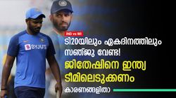 IND vs WI: സഞ്ജുവിന് ഇനി അവസരം നല്‍കേണ്ട! ജിതേഷിനെ വളര്‍ത്തണം! കാരണങ്ങളിതാ