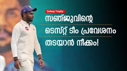 സഞ്ജു ഇന്ത്യന്‍ ടെസ്റ്റ് ടീമിലെത്തില്ല! വഴിയടച്ചു, രഞ്ജിയില്‍ തിളങ്ങിയിട്ടും ടീമിന് പുറത്ത്