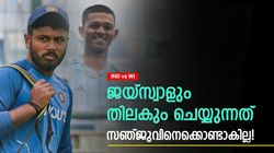 IND vs WI: ജയ്‌സ്വാളിനും തിലകിനും ഒരു കഴിവുണ്ട്, അത് സഞ്ജുവിനില്ല! മുന്‍ സെലക്ടര്‍ പറയുന്നു