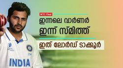 WTC Final: ലോര്‍ഡ് ശര്‍ദ്ദുല്‍! വിക്കറ്റ് വേണോ? ഇന്ത്യക്കു അതു നേടിത്തന്നിരിക്കും, ഗ്യാരന്‍റി