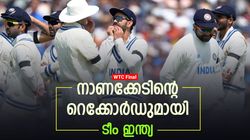 WTC Final: സെഞ്ച്വറിക്ക് ഇന്ത്യയെ സമീപിക്കൂ! വാരിക്കോരി നല്‍കും, ഒരു ടീമും അടുത്ത് പോലുമില്ല