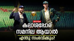 WTC Final: ഇന്ത്യയും ഓസീസും സമനില സമ്മതിക്കുമോ? സംഭവിച്ചാല്‍ കിരീടമാര്‍ക്ക്?