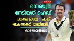 WTC Final: ഹെഡിന്റെ സെഞ്ച്വറിക്ക് പിന്നില്‍ ബാബര്‍! പോരടിച്ച് ഇന്ത്യ-പാക് ആരാധകര്‍, കാരണമുണ്ട്