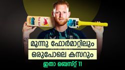 ഇതുപോലൊരു 11 വേറെയില്ല! ഏതു ഫോര്‍മാറ്റിനും റെഡി, ഇന്ത്യക്കാര്‍ അഞ്ചു പേര്‍