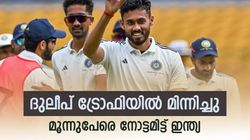 ദുലീപ് ട്രോഫിയില്‍ കസറി, ഇന്ത്യക്ക് പ്രതീക്ഷയായി ഇവര്‍! ദേശീയ ടീമിലേക്ക് വിളിയെത്തിയേക്കും