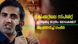Ashes 2023: ഇന്ത്യക്കു മാത്രമോ, നിങ്ങള്‍ക്കു ഇതൊന്നും ബാധകമല്ലേ? ഓസീസിനെ പഞ്ഞിക്കിട്ട് ഗംഭീര്‍