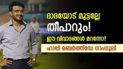 ചാപ്പല്‍ മുതല്‍ കോലി വരെ, ദാദയെ ചൊടിപ്പിച്ചാല്‍ പണി കിട്ടും! ഈ സംഭവങ്ങള്‍ എങ്ങനെ മറക്കും?