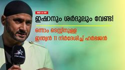 IND vs WI Test: ഇഷാന്‍ വേണ്ട, അവന്‍ അരങ്ങേറണം! ഇന്ത്യയുടെ പ്ലേയിങ് 11 തിരഞ്ഞെടുത്ത് ഹര്‍ഭജന്‍