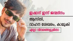 ഇഷാന് ഇന്ന് 25ാം ജന്മദിനം, താരത്തിന്റെ ആസ്തി അറിയാമോ? വാഹന ശേഖരവും ഞെട്ടിക്കും
