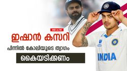 IND vs WI: ഇഷാനായി ത്യാഗം ചെയ്ത് കോലി, ഒന്നല്ല രണ്ടു വട്ടം! വലിയ മനസെന്ന് ആരാധകര്‍