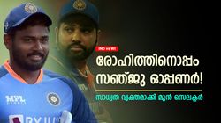 IND vs WI: രോഹിത്തിനൊപ്പം സഞ്ജു ഓപ്പണര്‍? സാധ്യത തള്ളിക്കളയാനാവില്ല! മുന്‍ സെലക്ടര്‍ പറയുന്നു
