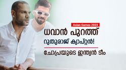 Asian Games 2023: നായകന്‍ റുതുരാജ്! തിലക്, റിങ്കു, ദുബെ, ജിതേഷ് ടീമില്‍- ചോപ്രയുടെ ഇടിവെട്ട് ടീം