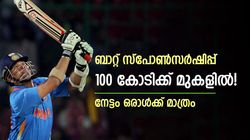 ബാറ്റ് സ്‌പോണ്‍സര്‍ഷിപ്പ് 100 കോടിക്ക് മുകളില്‍, നേട്ടം ഒരാള്‍ക്ക് മാത്രം! സച്ചിന് ലഭിച്ചിട്ടില്ല
