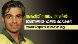 IND vs WI: രോഹിത് നാലാം നമ്പറില്‍, ഓപ്പണിങ്ങില്‍ മറ്റൊരാള്‍! സര്‍പ്രൈസ് നിര്‍ദേശവുമായി ബട്ട്