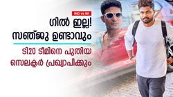 IND vs WI: സഞ്ജുവടക്കം 3 വിക്കറ്റ് കീപ്പര്‍മാര്‍! ഷമി തിരിച്ചെത്തും, ഒപ്പം റിങ്കുവും ജയ്‌സാളും