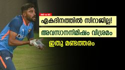 IND vs WI: കളിച്ചത് മതി, സിറാജിനോടു വിശ്രമിക്കാന്‍ ബിസിസിഐ! കാണിച്ചത് അബദ്ധം, കാരണങ്ങള്‍