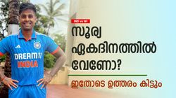 IND vs WI: 0,0,0; സൂര്യയോടു ഇനി ക്ഷമിക്കില്ല, ഫ്‌ളോപ്പായാല്‍ പുറത്താക്കും! കാരണങ്ങള്‍